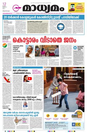 12-07-2022 thiruvananthapuram madhyamam