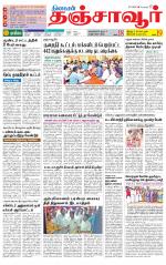 Thanjavur-Trichy Supplement