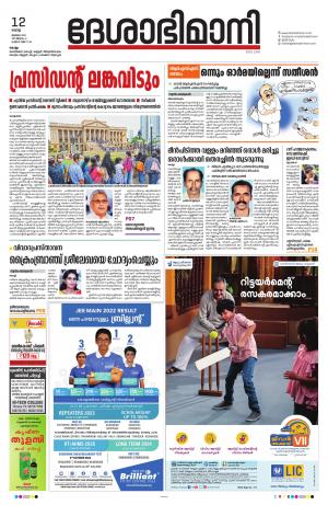 kollam, 12th july 2022