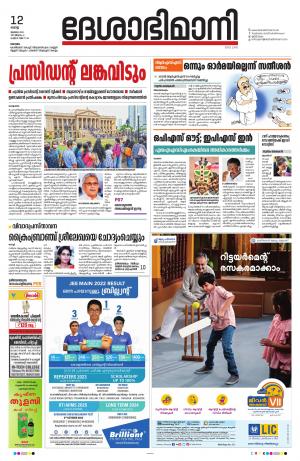 Kottayam,12th July 2022