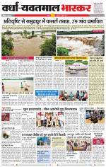 वर्धा-यवतमाल 