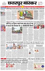 छतरपुर भास्कर 