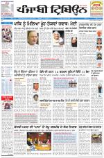 Punjabi Tribune (Delhi Edition)