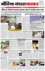 गोंदिया 