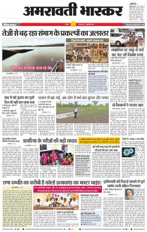 अमरावती