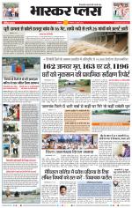 औरंगाबाद भास्कर प्लस 