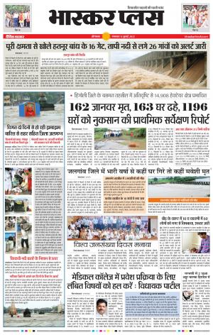 औरंगाबाद भास्कर प्लस