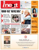 Patna Hindi ePaper, Patna Hindi Newspaper - InextLive