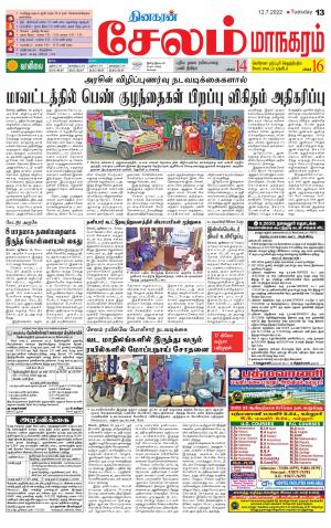 Managaram-Salem Supplement