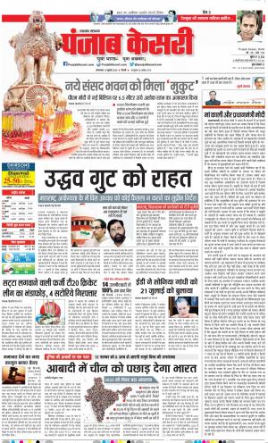 12-07-2022 PUNJAB KESARI Uttrakhand Main