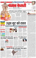 Rewari - Punjab Kesari