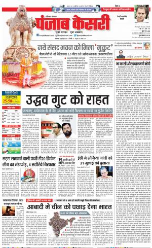 12-07-2022 PUNJAB KESARI Rewari﻿