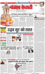 Panipat - Punjab Kesari