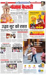 Madhya Pradesh Main - Punjab Kesari