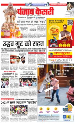 12-07-2022 PUNJAB KESARI Madhya Pradesh Main 