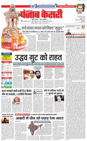 12-07-2022 PUNJAB KESARI Lucknow