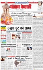 Karnal - Punjab Kesari