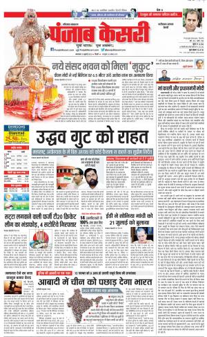12-07-2022 PUNJAB KESARI Faridabad