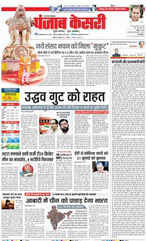 12-07-2022 PUNJAB KESARI Bijnor