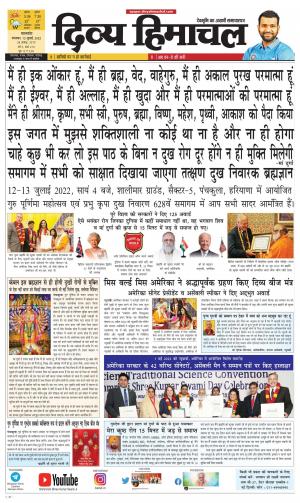 Divya Himachal pathankot