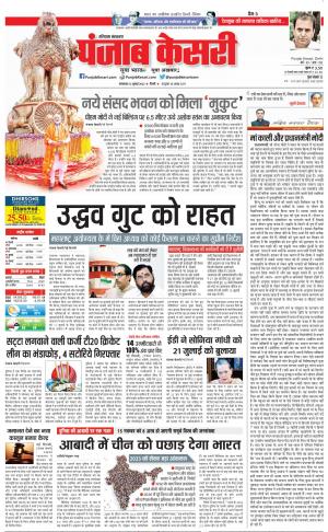 12-07-2022 PUNJAB KESARI Hariyana Main