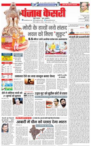 12-07-2022 PUNJAB KESARI DELHI MAIN 