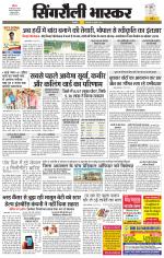 सिंगरौली भास्कर 