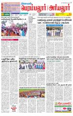 Perambalur-Trichy Supplement