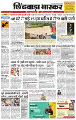 छिंदवाड़ा भास्कर 