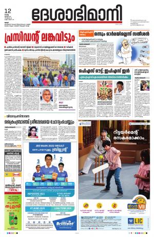 Thrissur, 12th July 2022