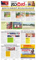 Sudina(Belthangadi - Bantwal)