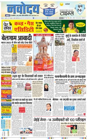 The Navodaya Times Main