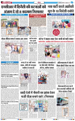 The Navodaya Times Noida
