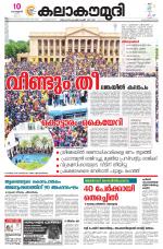 Kalakaumudi Daily Kollam