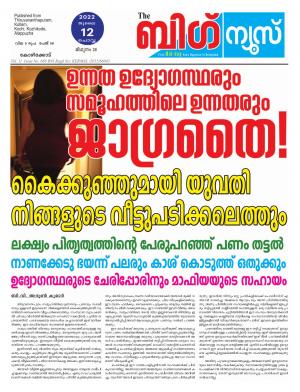 Big News Calicut