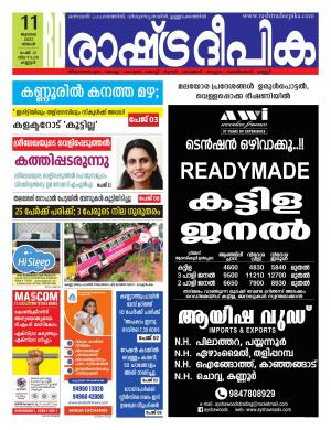 kannur 11-07-2022