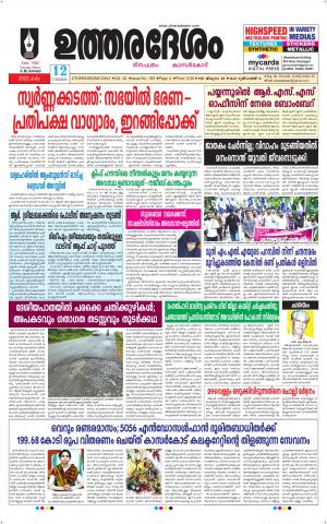 UTHARADESAM 