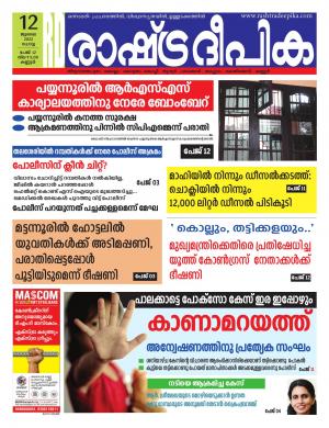 kannur12-07-2022