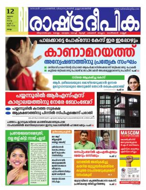 kollam12-07-2022