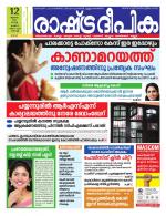 Rashtradeepika Kochi