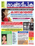 Rashtradeepika Thrissur