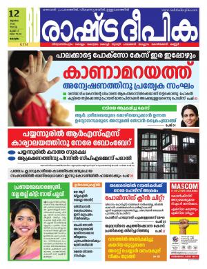 alappuzha12-07-2022