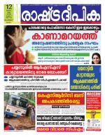 Rashtradeepika Malappuram 