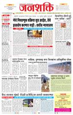 Jalgaon Janshakti