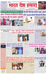 Bharat Desh Hamara (Haryana)