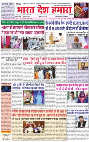 bharatdeshhamara haryana 13-07-2022
