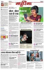 अकोला मधुरिमा