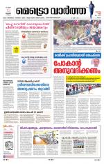 Metrovaartha - Ernakulam