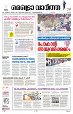 Metrovaartha - Thrissur