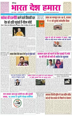 bharatdeshhamara punjab 13-07-2022
